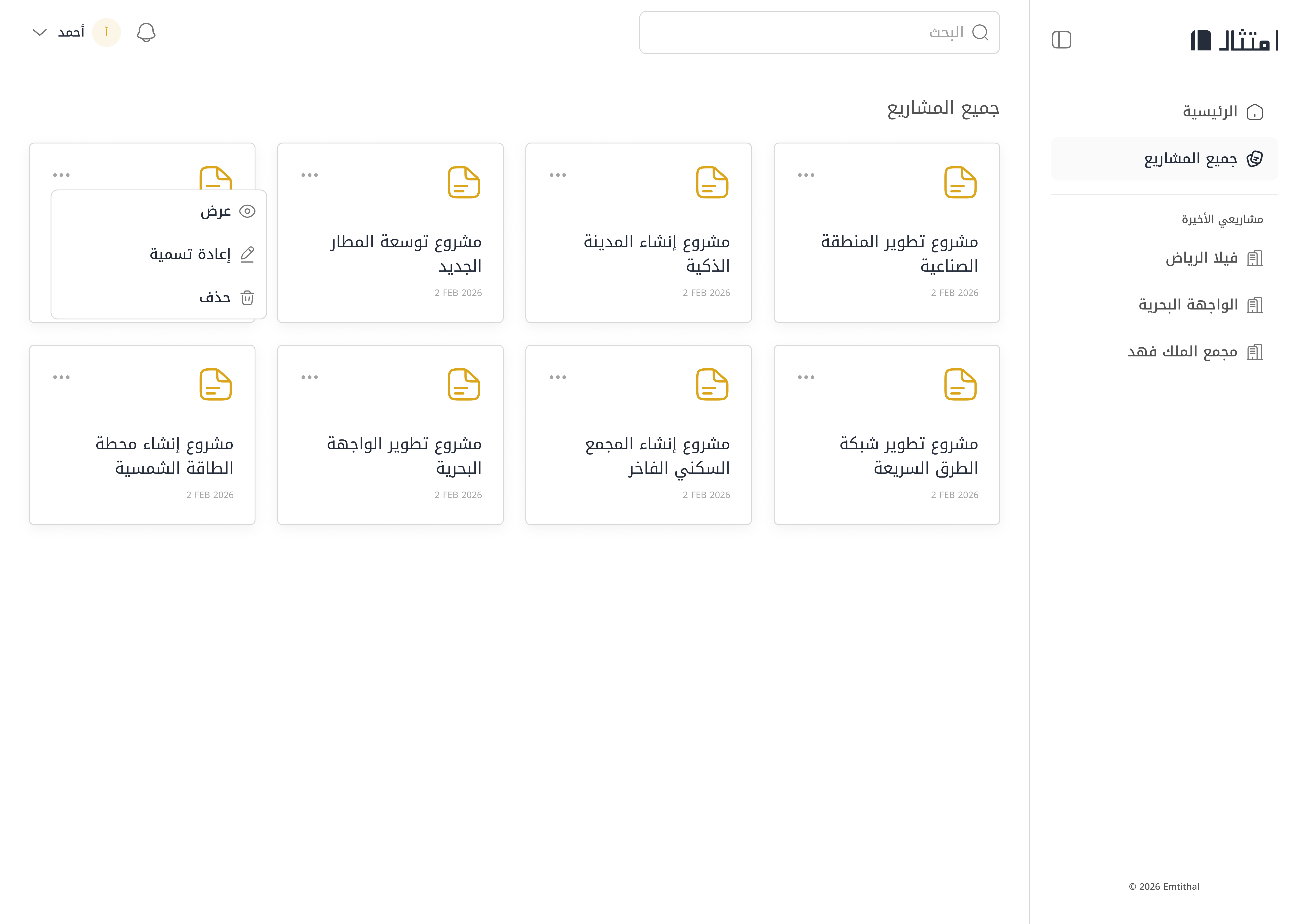 جميع المشاريع